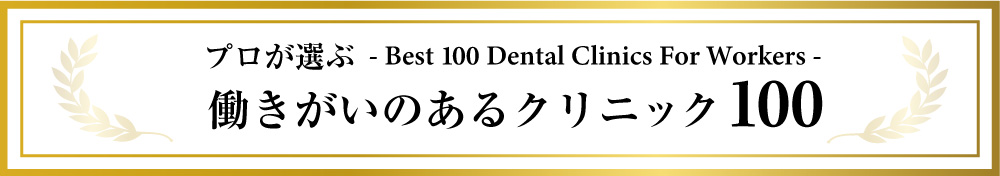 歯科衛生士転職サイト/デンタルハッピーAward受賞 
